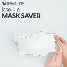 라솔킨 일회용 위생 마스크 세이버 커버 카바 패드 100매