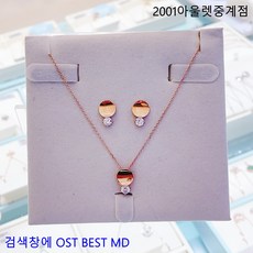 목걸이귀걸이세트ost