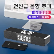 [신상품!!!] 충전식 무선 휴대용 미니 불루투스 스피커 사운드바 + LED 시계, 화이트(1+1)