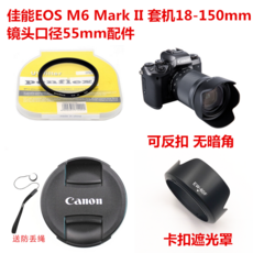 나르샤상점 해빗가리개 캐논 EOSM6MARKII 기계 18150MM 거울 헤드 M6 이대 뚜껑 UV 55MM, 55mm EW-60F 해빗가리개 _UV 거울