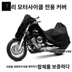 오토바이 커버 스쿠터 방수 바이크 우비, 업그레이드 PU 코팅 강방수 모델