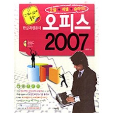 혜지원 느낌이 있어 좋은 한글과 컴퓨터 오피스 2007