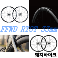  FFWD 패스트포워드 RYOT 55MM 에어로 휠셋, SHIMANO, 블랙, 1개 