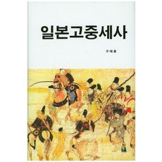 일본고중세사, 재팬리서치21