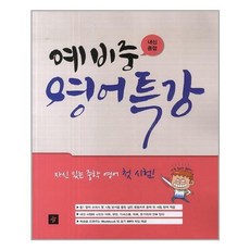정관2022예비중특강