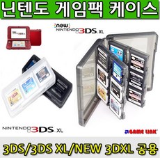 닌텐도3ds칩케이스