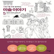 르네상스미술이야기피렌체