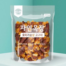 강아지간식 자연목장 오리가슴살&고구마 대용량 고단백 애견간식 1kg x 2개