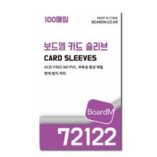 보드엠 프리미엄 카드 슬리브 72122 보통