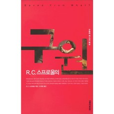 [개정판] R. C. 스프로울의 구원 / 구원의 세 가지 핵심