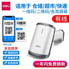 qr코드 전자 출입 명부 큐알코드 스캔 네이버바코드스캐너 색상선택 유선 무선 거치대, 업그레이드 유선 화이트 (일반바코드/큐알코드)