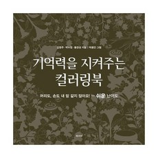 도밍컬러링북