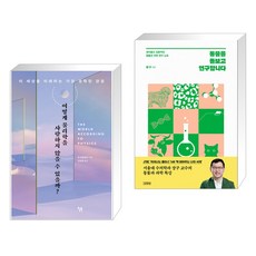 동물을돌보고연구합니다