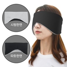 골드릭 귀마개 소음차단 고급 암막 수면 눈 안대