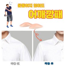 실리콘남자어깨뽕
