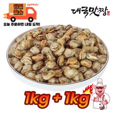 [대국맛짱] 비빔밥 볶음용 자숙 가리비살 가리비 (1+1), 2개, 1kg