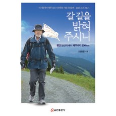 도보순례길