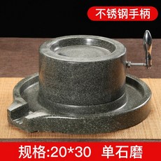 두부 만들기 맷돌 두유 제조기 전통 레트로 가정용 작은 스톤 밀 가정용 수제 플레이트 두유 두부 기계, 04.20x30 스테인레스 스틸 핸들, 20x30 스테인레스 스틸 핸들