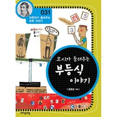 코시가들려주는부등식이야기