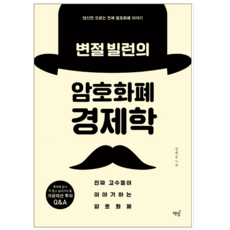경제학베스트셀러
