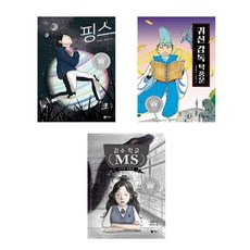 괴수학교ms