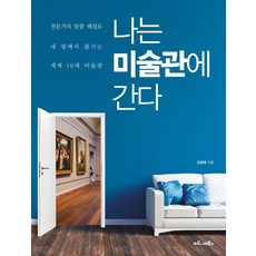 나는 미술관에 간다...