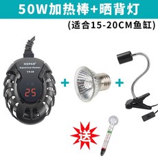어항히터 가열스틱 자동차 항온 소형 저수압 거북이어항 가열봉 월동용품 기계, 50W + 태닝 라이트 온도 전송