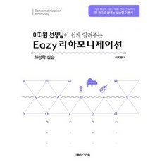 리하모니제이션