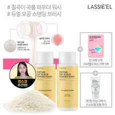 라씨엘르 파우더워시2+모공브러시1 세트, 단품