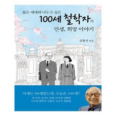 100세인생