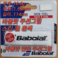 테니스얇은원그립