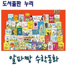 알파짱수학동화