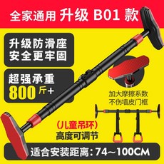 실내 철봉 도어 수평 막대 실내 및 홈 펀치 프리 벽 풀업 홈 행거 피트니스 장비, 아동 반지 용 미끄럼 방지베이스 증가 적정 거리