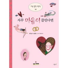 자꾸 마음이 끌린다면, 시금치, 처음 철학 그림책 시리즈