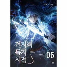 전지적독자시점