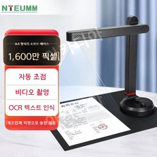 사진스캐너 문서 디지털 고속 고화질 스캐너 1200만 화소 A3/A4 문서 스캐너 복사 스캔 선명한인쇄 북스캔 책스캐너 휴대용, 1600만 화소 A4 무료 소프트 자동초점