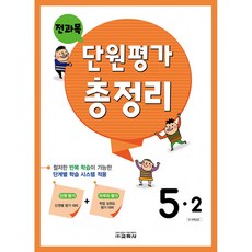 5학년2학기총정리