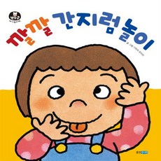 간지럼놀이