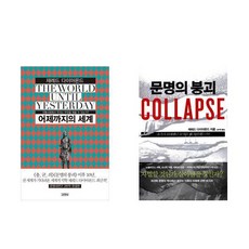 어제까지의세계