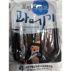 지역명물 경북 포항 구룡포 과메기, 1박스, 04.완전손질 진공 10미 20쪽, 04.완전손질 진공 10미(20쪽)