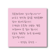 공작소 - 손편지스티커 (70x70mm) 1 000매