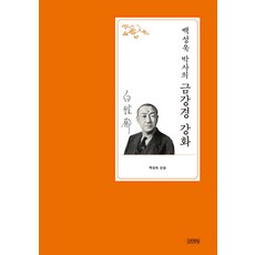 백성욱