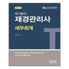 삼일재경관리사세무회계
