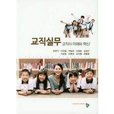 교직실무이병환