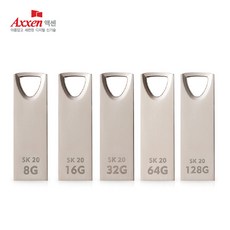 액센 SK20 메탈 풀바디 USB2.0 메모리 (16GB)