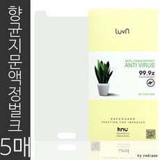 하나앤제이 착한가격 [레드케이스]5매 필름/지문방지/갤럭시노트10 5G N971, 단일상품