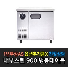 [스타리온] 업소용냉장고 테이블냉장고 900 3자 올냉동 LG전자 AS (컴프레셔 3년), 내부스텐 SR-T09DIEM