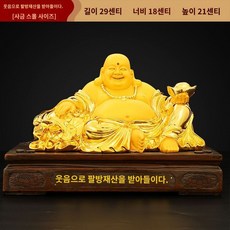 포대화상 부처님상 부처님 공예품 풍수 소원성취 개업 우드 원목, D. 소형 사금 미소바팡부처