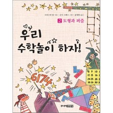 도형퍼즐맞추기