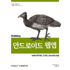 [개똥이네][중고-최상] 안드로이드 웹앱